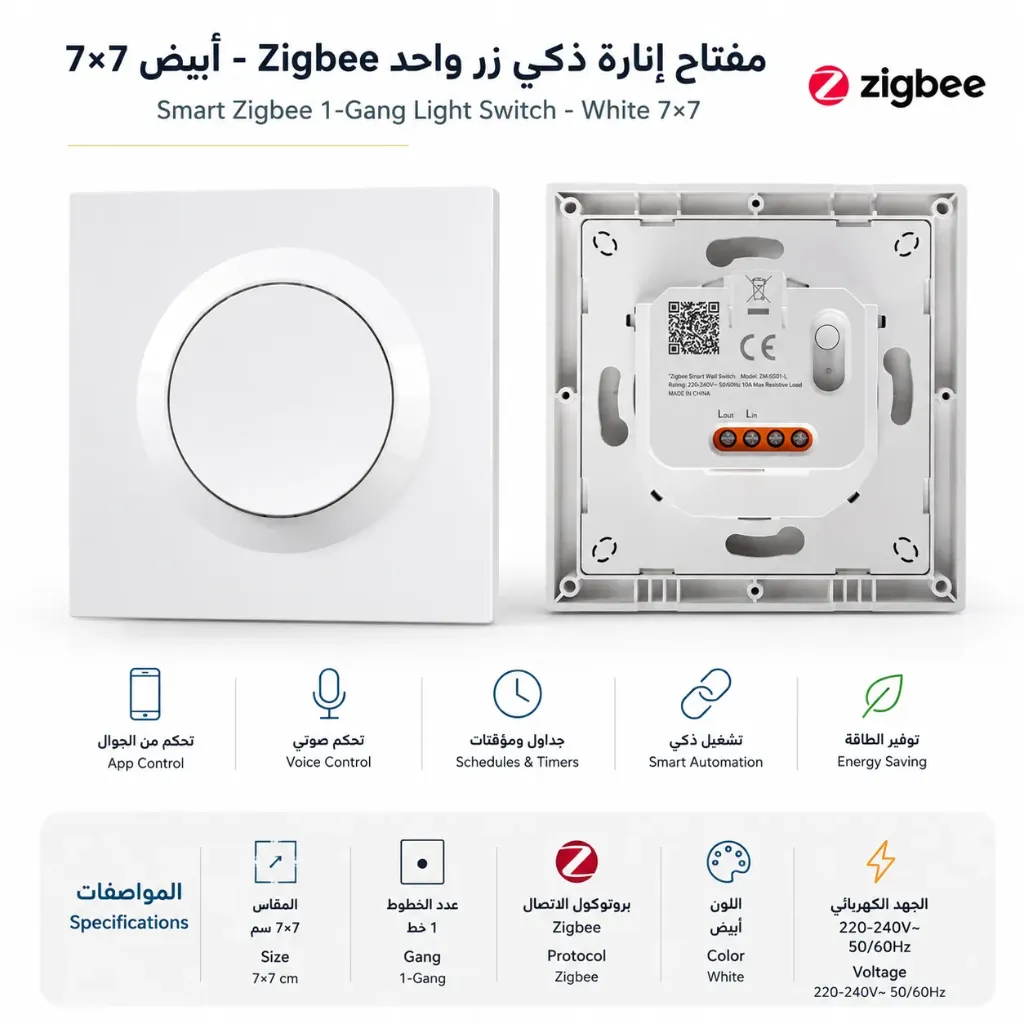 Smart Zigbee 1-Gang Light Switch - White 7×7