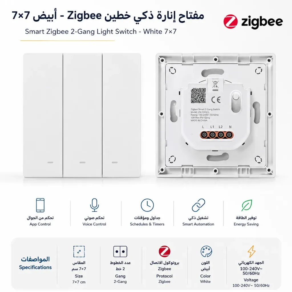 Smart Zigbee 3-Gang Light Switch - White 7×7