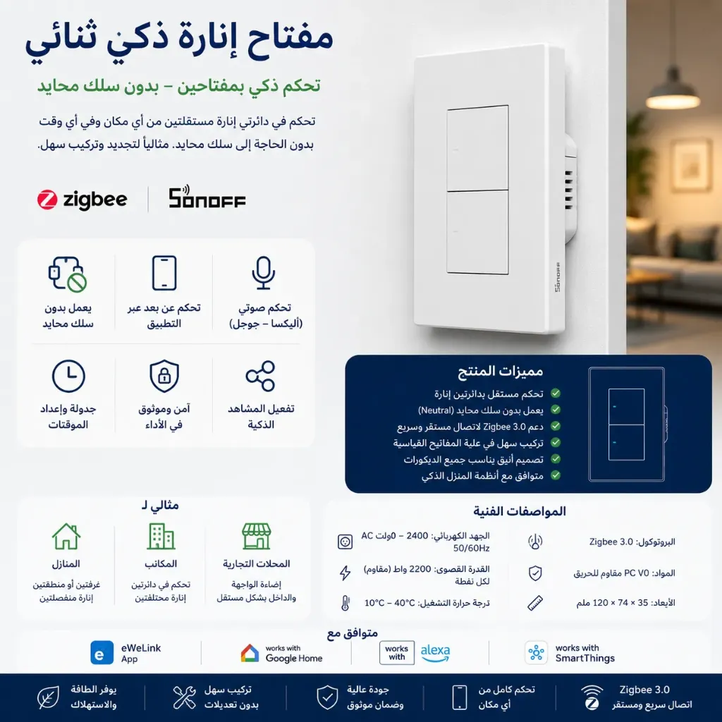 Smart Zigbee 2-Gang Light Switch - White 12×7