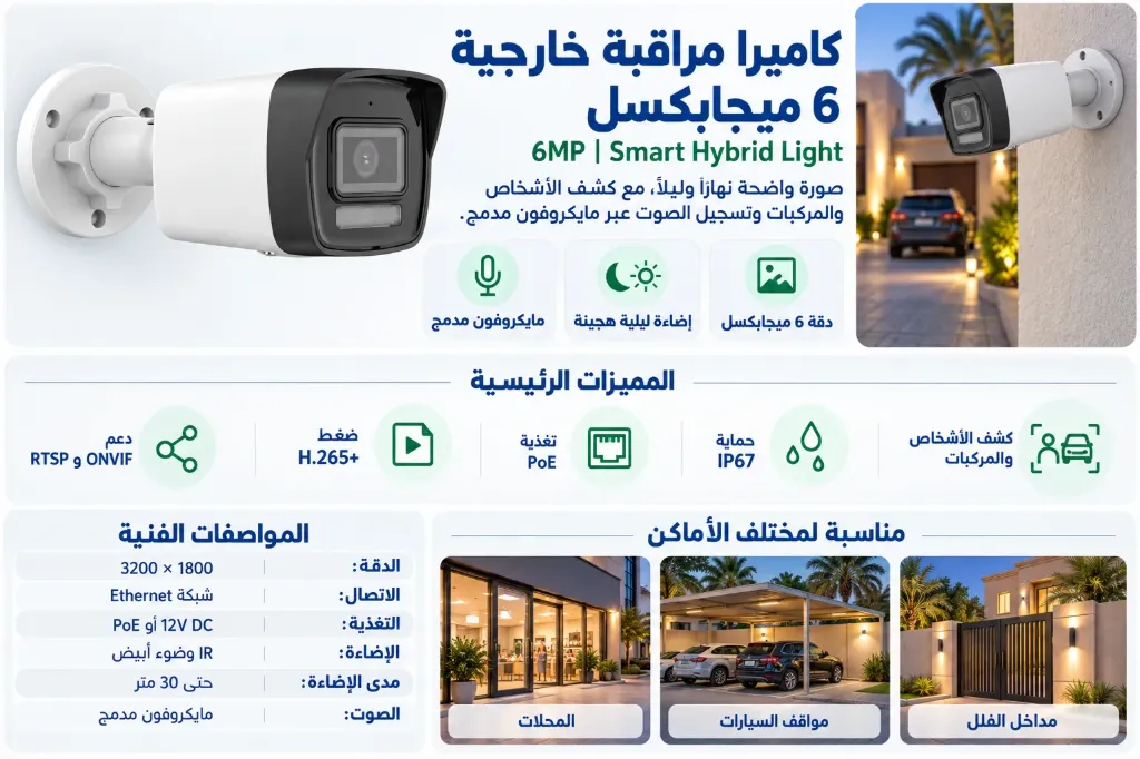 HIKVISION 6MP SMART HYBRID LIGHT FIXED BULLIET NETWORK CAMERA