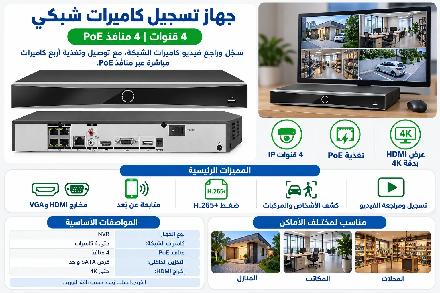 [DS-7604NXI-K1/4P] مسجل كميرات هيكفيجن 4-قناة PoE 1U سلسلة K أكيوسينس NVR 4K